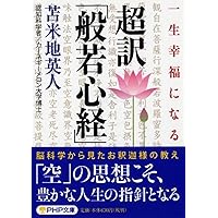 超悟り入門 | 苫米地英人 |本 | 通販 | Amazon